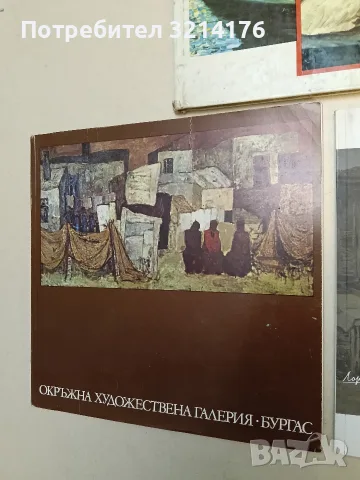 Пътуване с Борис Денев. (1883-1969). Непоказвани пейзажи (2017), снимка 3 - Специализирана литература - 55331614