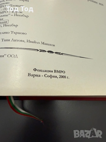 2008г Алманах Македония , снимка 5 - Художествена литература - 54384084