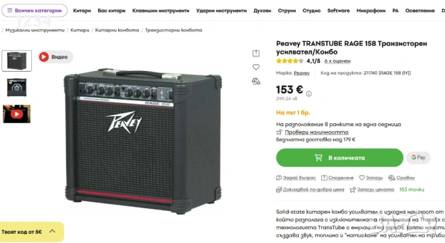 Моделиращ усилвател за китара - кубе Peavey Transtube Rage 158, снимка 9 - Китари - 54307016