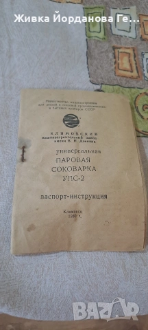 руска соковарка 1980 г., снимка 13 - Съдове за готвене - 54572528
