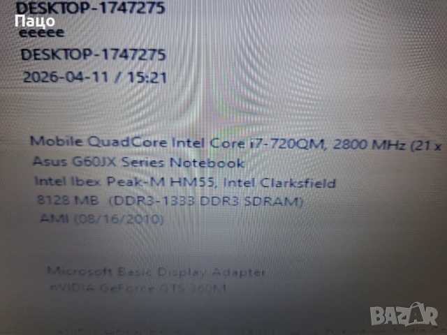 Asus G51J/   i7  20QM процесор/РАМ 8ГБ/, снимка 14 - Лаптопи за игри - 54171008