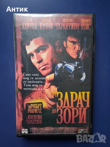 Видеокасети VHS От Здрач до Зори Дарбата, снимка 2 - Други жанрове - 54641307