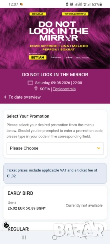 Билет DO NOT LOOK IN THE MIRROR