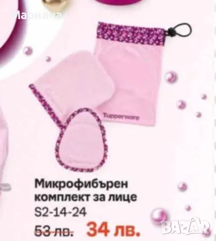 Нови налични продукти на Tupperware , снимка 16 - Други - 55394376