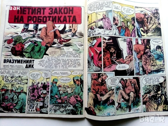 Списание / комикс "Дъга" № 4, снимка 5 - Списания и комикси - 54017285