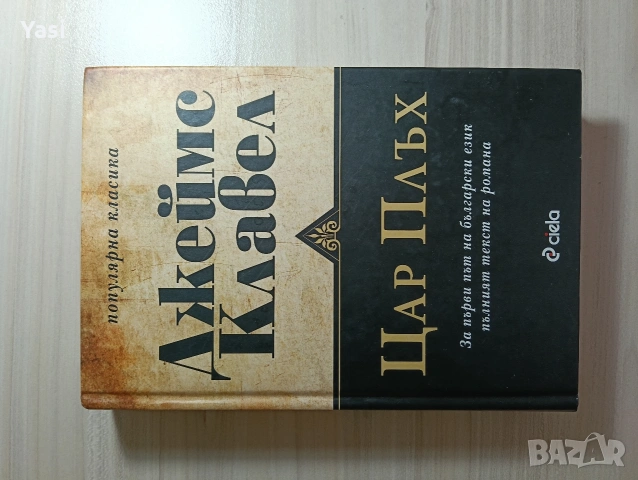 Романи на български език , снимка 3 - Художествена литература - 55236079