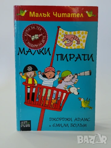 Малки пирати