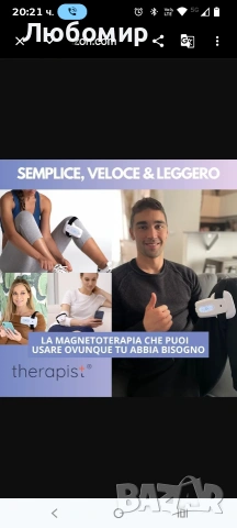 Терапевт, магнитотерапия, преносим и безжичен апарат за магнитна терапия. Ултракомфортен , снимка 12 - Други - 54230418
