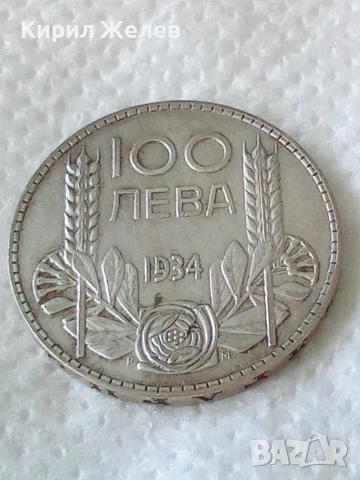 Българска сребърна монета от 100 лева 1934 година 36208