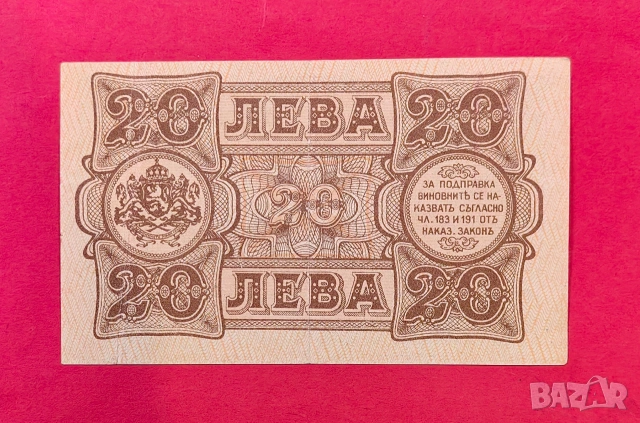20 лева 1943 година България, снимка 2 - Нумизматика и бонистика - 55204680