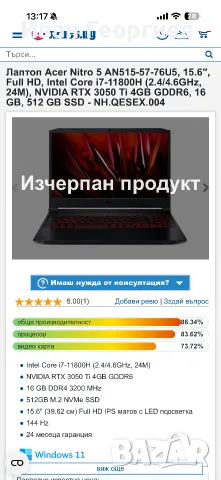 Продавам геймърски лаптоп Acer Nitro 5 AN515-57