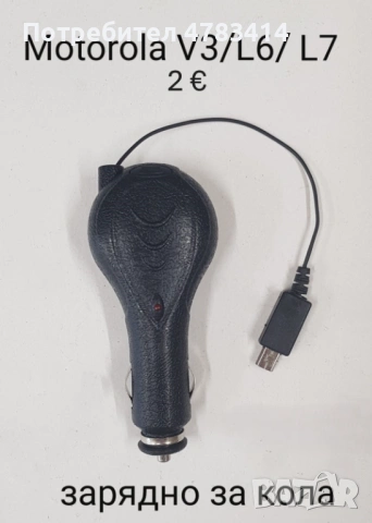 Зарядно за кола 12V. макара за Nokia 3310,SonyEricsson K700, k750, Motorola V3,L6,Samsung D800, A200, снимка 3 - Оригинални зарядни - 54437853