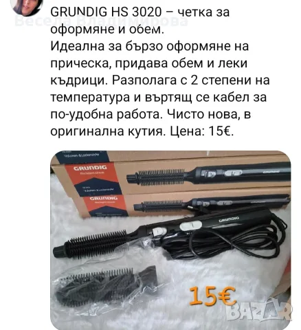 Четка за коса Grundig, снимка 2 - Други - 55413616