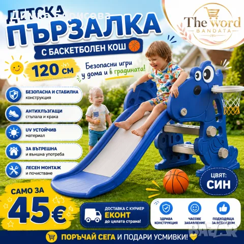 🎉🛝 Детска пързалка 120 см с баскетболен кош – СИНЯ 💙