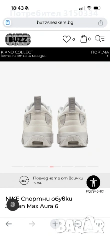  Спортни обувки Jordan Max Aura 6 41-ви номер 26,5см. Стелка , снимка 13 - Маратонки - 54414029