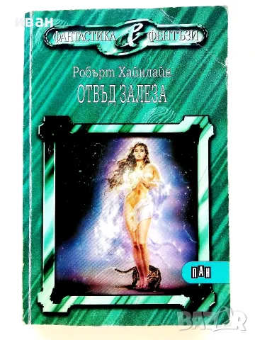 Поредица Фантастика и Фентъзи, снимка 8 - Художествена литература - 55606449