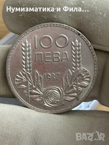 100 лева 1937 година ТОП качество