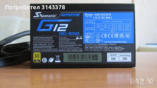 650 вата Seasonic захранване за компютър