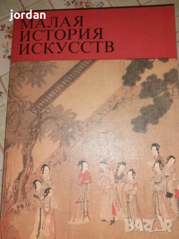 История на изкуствата на далечния изток