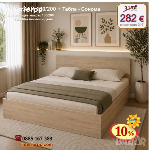 Легло спалня ХАЙ 180 с табла Хай с матрак 180/200 с 10%Промоция до 24.08.26, снимка 3 - Спални и легла - 40044892