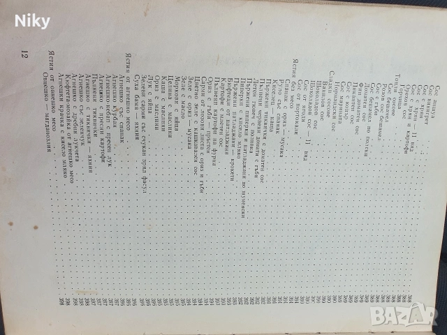Книга за всеки ден и всеки дом , снимка 11 - Енциклопедии, справочници - 54582811