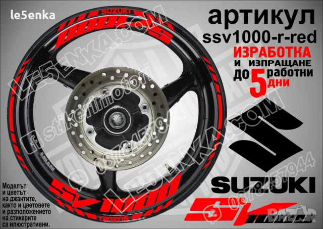 Suzuki SV1000 кантове и надписи за джанти, снимка 7 - Аксесоари и консумативи - 43157352