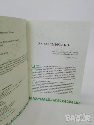 Левски, снимка 4 - Българска литература - 54493841