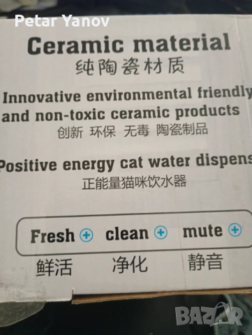 Cat water dispenser (ceramic), снимка 2 - За котки - 54537631