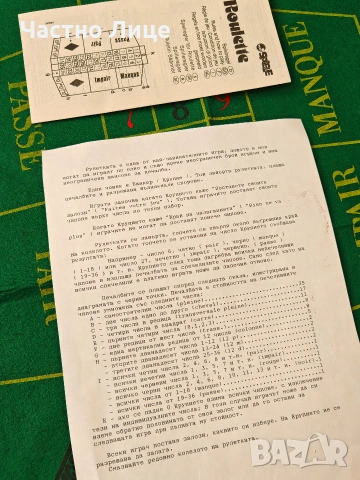 Пълен Комплект Австрийска Винтидж Игра Рулетка за Възрастни , снимка 4 - Антикварни и старинни предмети - 54962041