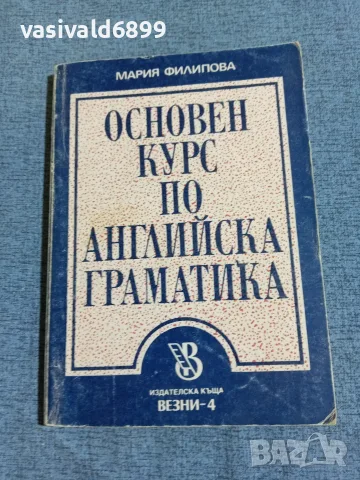 "Основен курс по английска граматика"