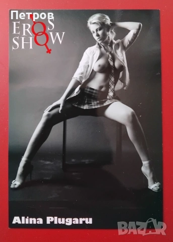 Картичка с автограф на известната порнозвезда Алина Плугару