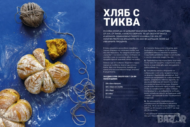 Никой не е по-голям от хляба, снимка 3 - Кулинария - 55198355