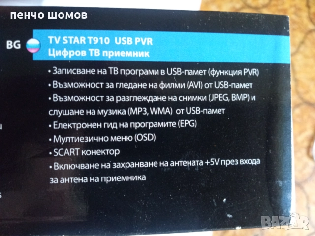 цифров тв. ефирен приемник/tv star-t910 usb pvr/-12евро, снимка 5 - Приемници и антени - 54690347