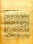 Хвалба на глупостьта Епазмусъ Ротердамски /1919/, снимка 2