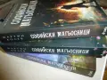 Софийски Магьосници книги 1, 2 и 3 - Мартин Колев, снимка 1