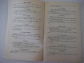 Книга "Histoires amusantes - A. E. Ангелевич" - 96 стр., снимка 5