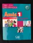 Amis et compagnie 1, учебник по френски език за 5. клас, снимка 1