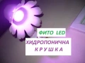 UV хидропонични фито лампи за растения, снимка 2