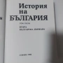 История на България (Томове 1-5) - Като нови!  Том 1 2 3 4 5 Уникална колекция, снимка 8