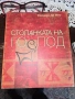 лейди Гергана, стопанката на господ и други, снимка 2