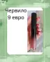 Нови професионални червила , снимка 9