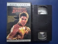 Видеокасета VHS Последният Дракон , снимка 2