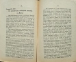 Подемъ. Списание за стопанска наука и просвета. Кн. 3, 4, 5, 7 и 8 / 1925, снимка 12