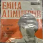 Стари Български Плочи (Балкантон) (7'') за продажба, II, снимка 3