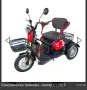 Електическа Триколка 1500w, снимка 3