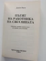 Пътят на работника на светлината, снимка 8