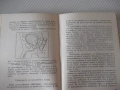 Книга "Болести на простатната жлеза-Теодор Патрашков"-80 стр, снимка 5