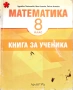 Продавам учебници и помагала (8 клас), снимка 10