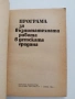 Програма за възпитателната работа в детските градини, снимка 5