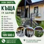 Прекрасна къща в гр.Балчик , снимка 1